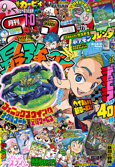 月コロ10月号特報】すべてがNo.1の最強ベイ！ 『BEYBLADE X』応募者