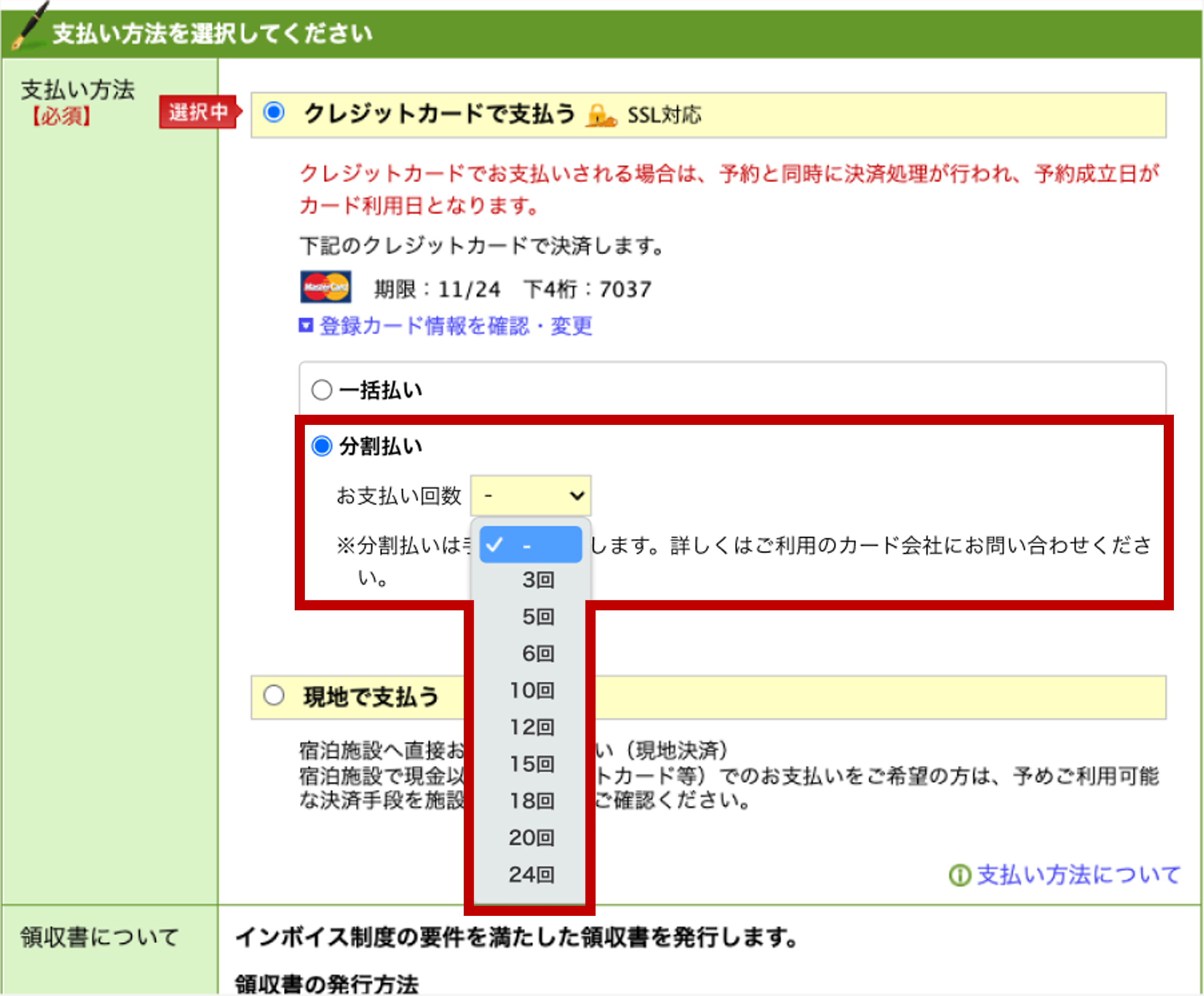 楽天トラベル」、予約時の支払い方法にクレジットカード分割払いを追加