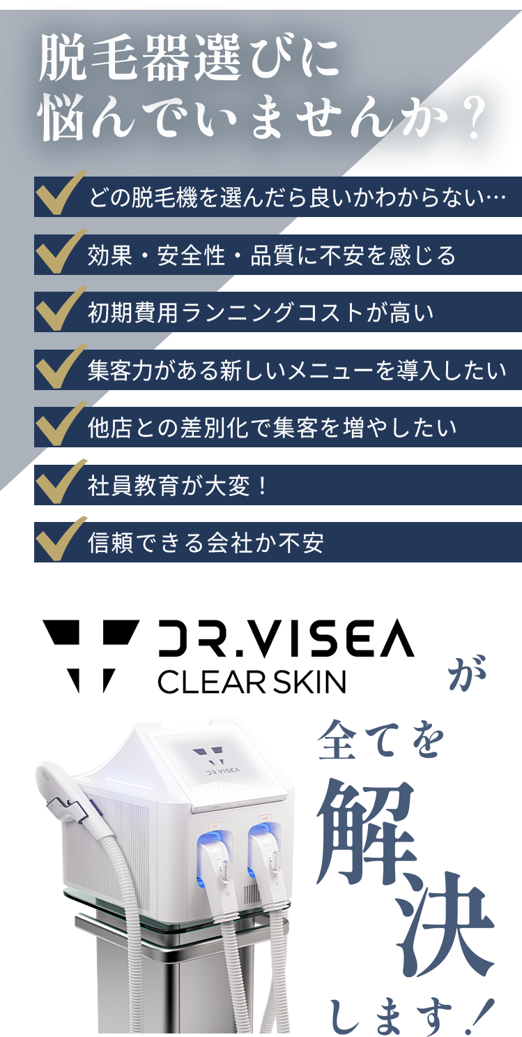 次世代脱毛ハイスペックマシン｜ClearSkin NEOクリアスキンネオ