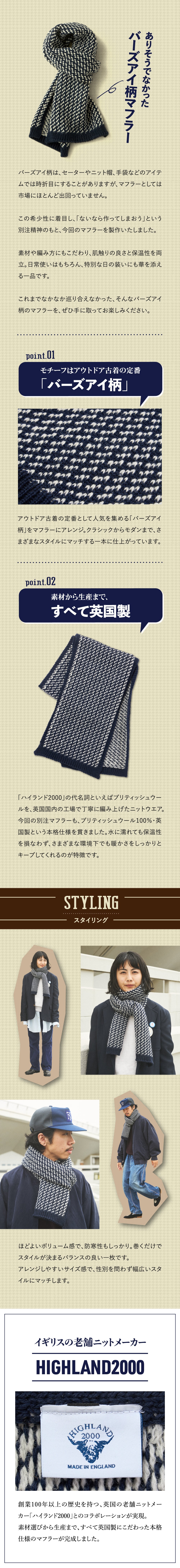 HIGHLAND2000×2nd | バーズアイニットマフラー – CLUB 2nd