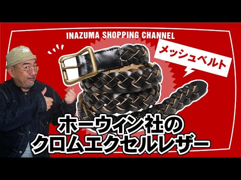 Inception × Lightning クロムエクセルレザー 27mm メッシュベルト