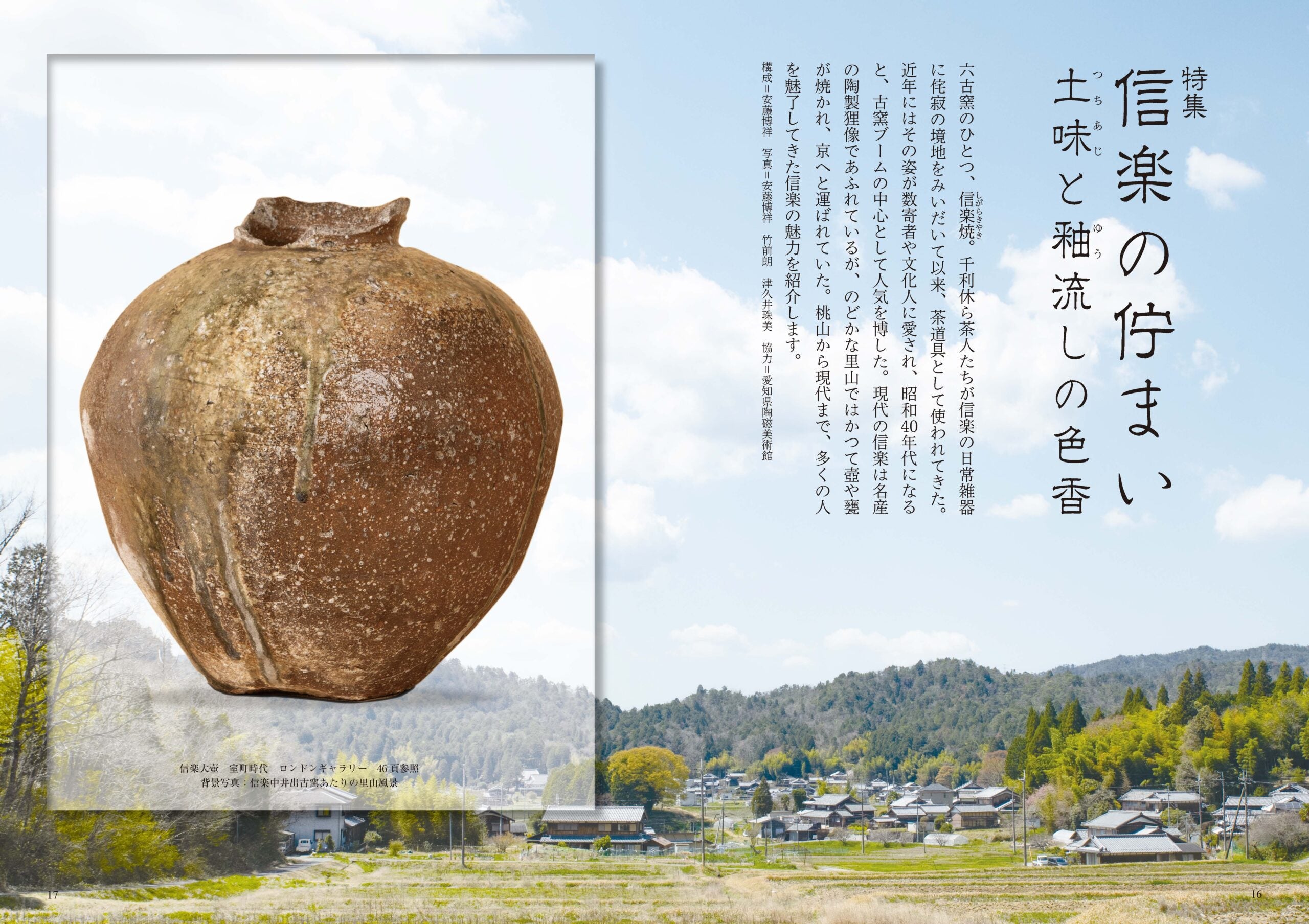 目の眼2024年9月号 No.576 | 信楽の佇まい – 目の眼｜骨董古美術メディア