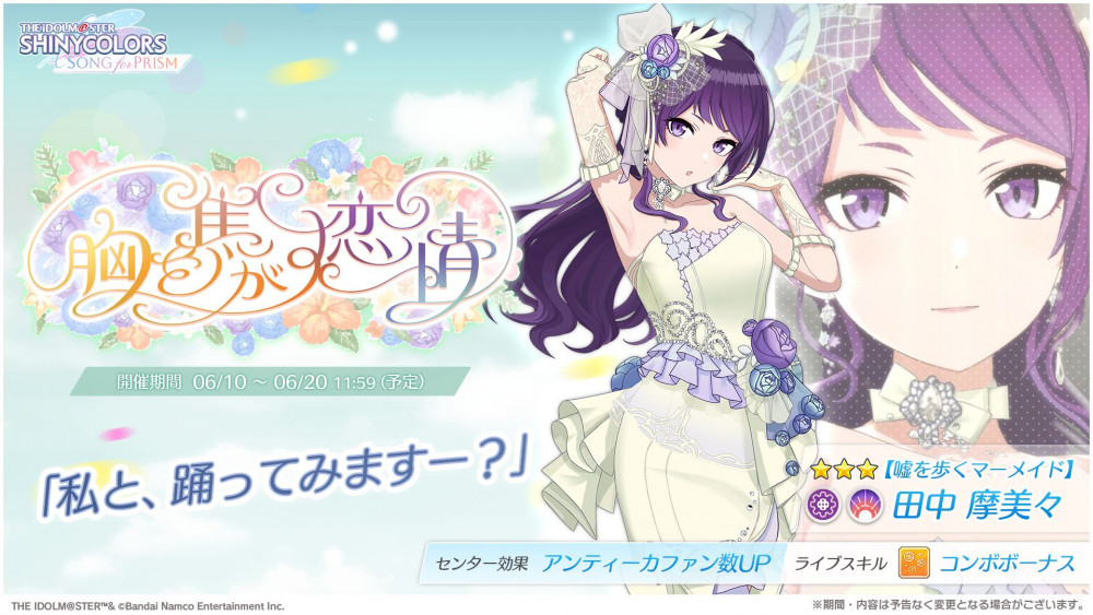 シャニソン】☆3 田中 摩美々、有栖川 夏葉が手に入るガシャ開催中