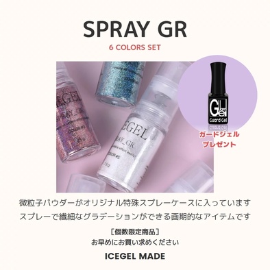 数量限定！画期的アイテムが遂に登場♡ICEGEL「スプレーグラデーション