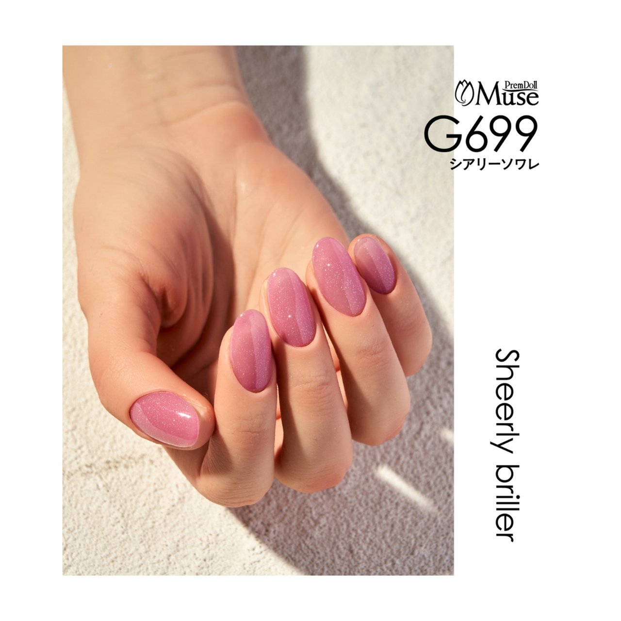 G699】プリムドール ミューズ シアリーソワレ《3g》 | PREGEL