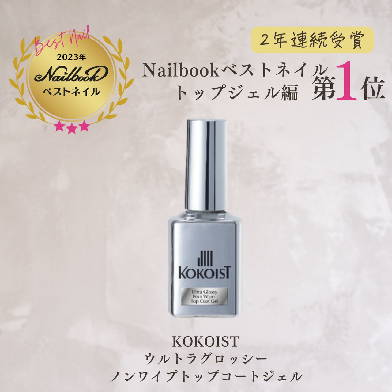 ウルトラグロッシーノンワイプトップコートジェル 15ml | KOKOIST