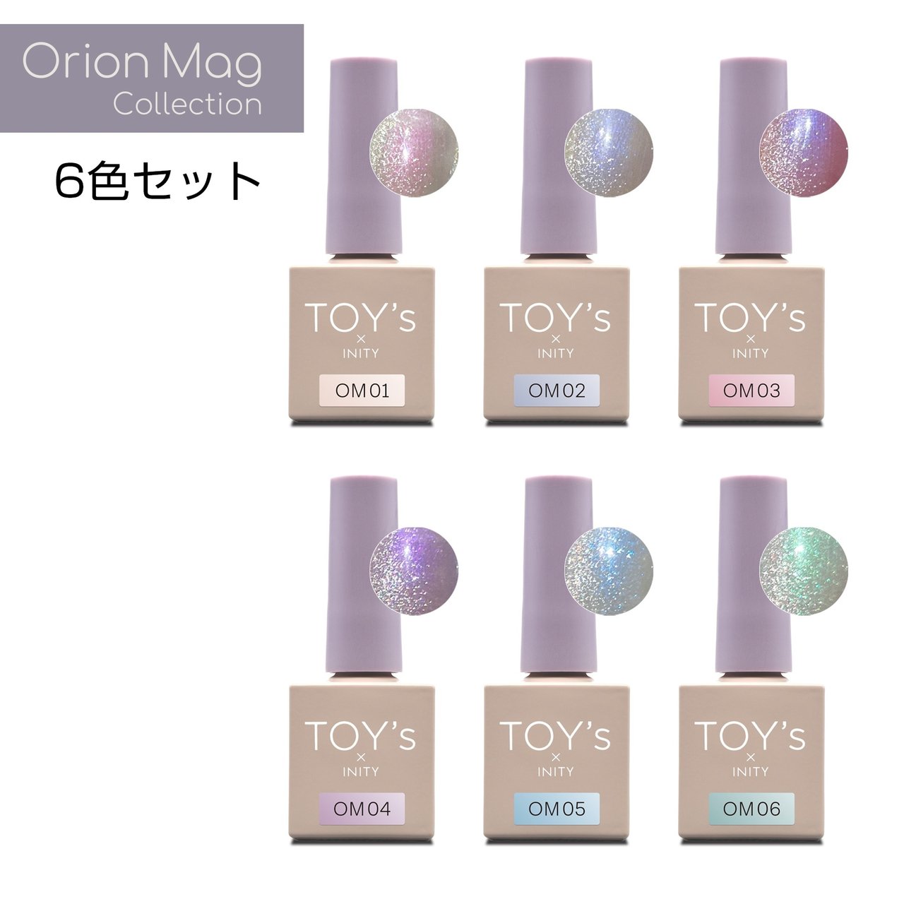 TOY's × INITY オリオンマグコレクション 6色セット | TOY's × INITY