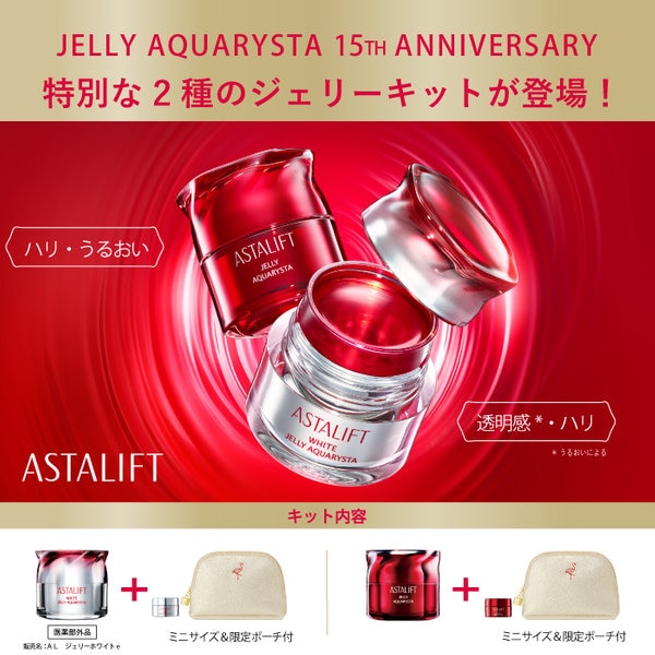 数量限定】ジェリーアクアリスタ15周年スペシャルキット発売