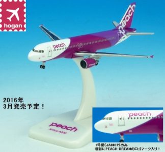 MM10009 EVER RISE PEACH A320 JA08VA Fly Peach to AMAMI 1:100 完売