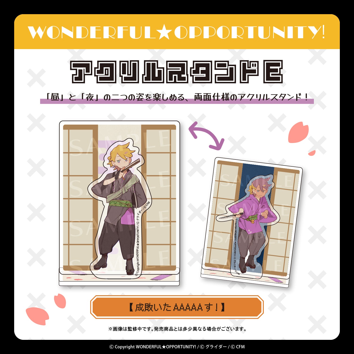 アクリルスタンド【成敗いたAAAAAす！】/WONDERFUL☆OPPORTUNITY