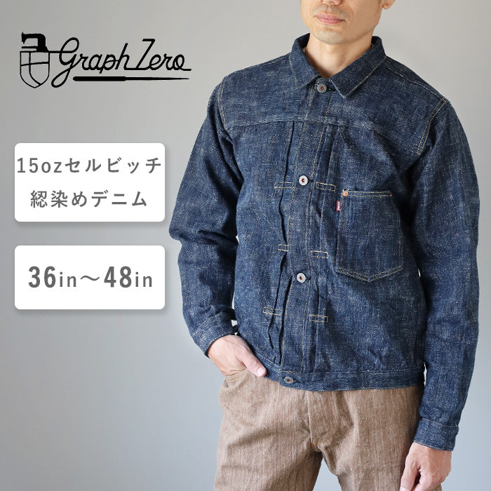 graphzero(グラフゼロ) 1st 大戦モデル デニムジャケット 15オンス 綛