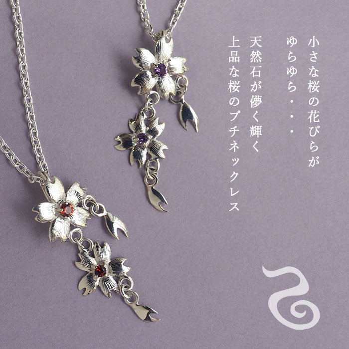 エス 桜ネックレス シルバー925 石入り 桜2つタイプ [S-Ts-02s] 三浦