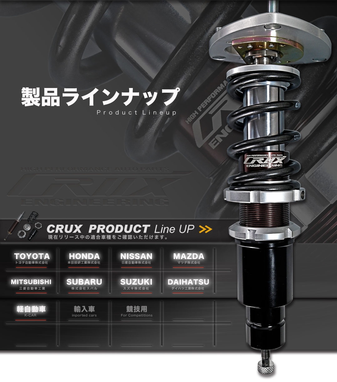CRUX ENGINEERING - クラックスエンジニアリング