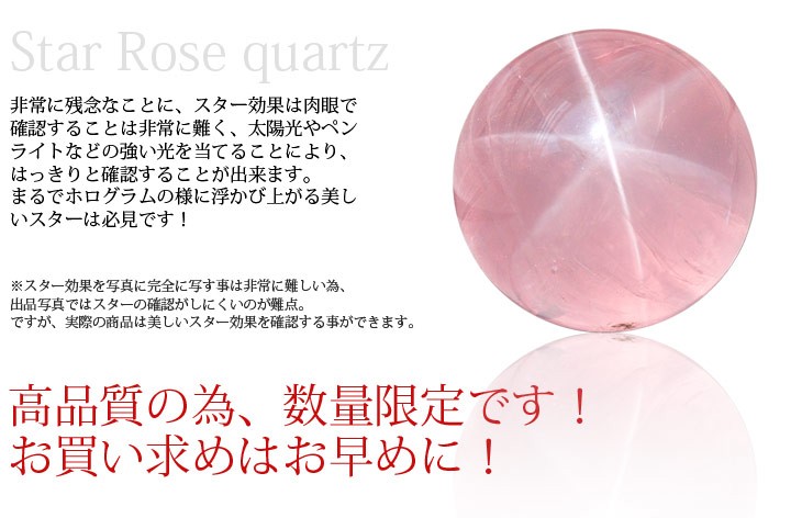ローズクォーツ（紅石英）「スターローズクォーツ」の商品一覧ページ