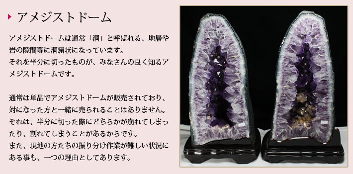 ブラジル産 アメジスト ペア ドーム ※同梱不可《rv》2個口 [A1-20-15]
