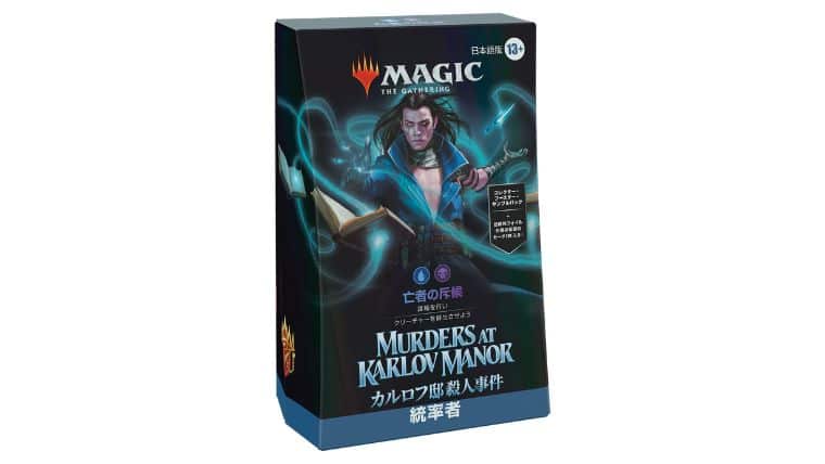 カルロフ邸殺人事件の統率者デッキ製品内容と新規収録カードまとめ