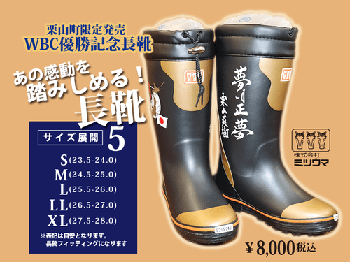 栗山監督 長靴 2016年日本一の限定発売品 栗山監督 長靴 2016年日本一