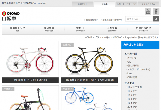 格安でオシャレな自転車！Rachell(レイチェル)のロードバイクの評価