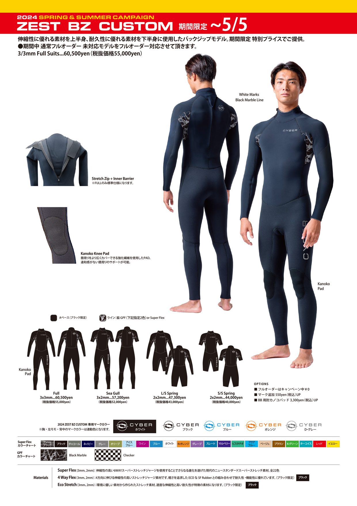 2024 SPRING＆SUMMER キャンペーン ZEST BZ CUSTOM（2024/5/5まで