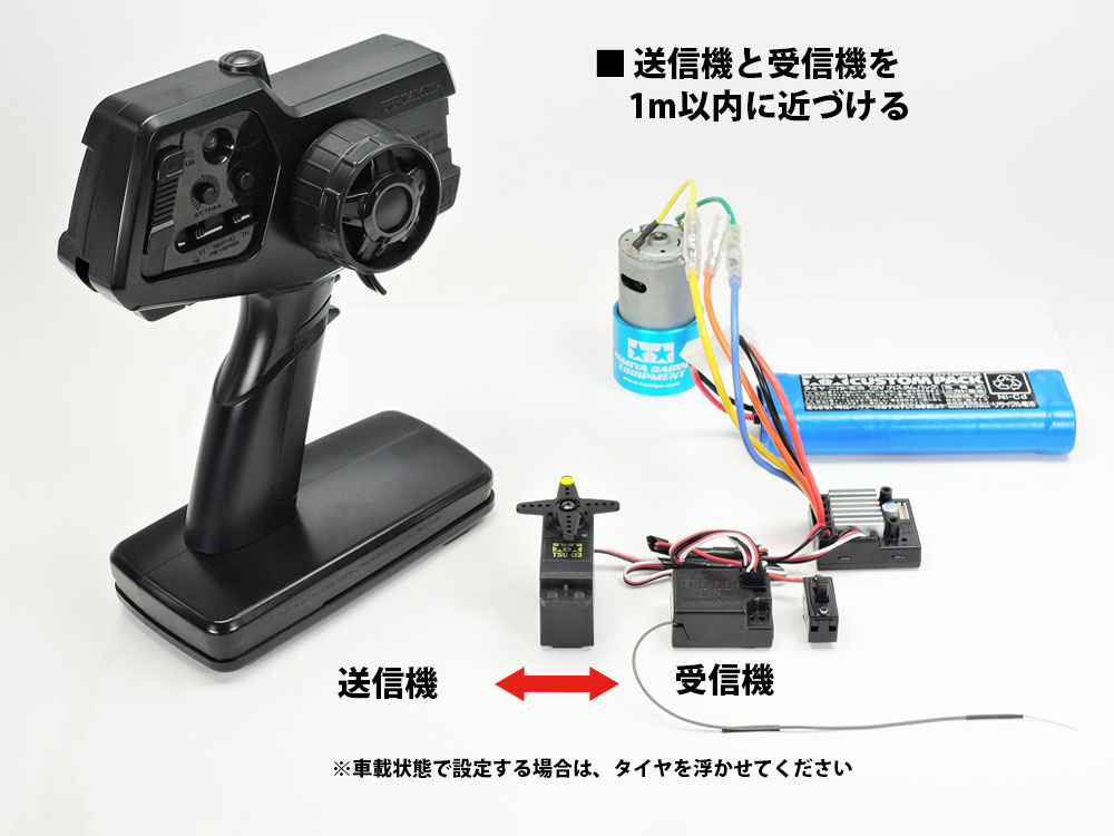 動画で紹介】送信機と受信機のペアリング 45053 ファインスペック2.4G