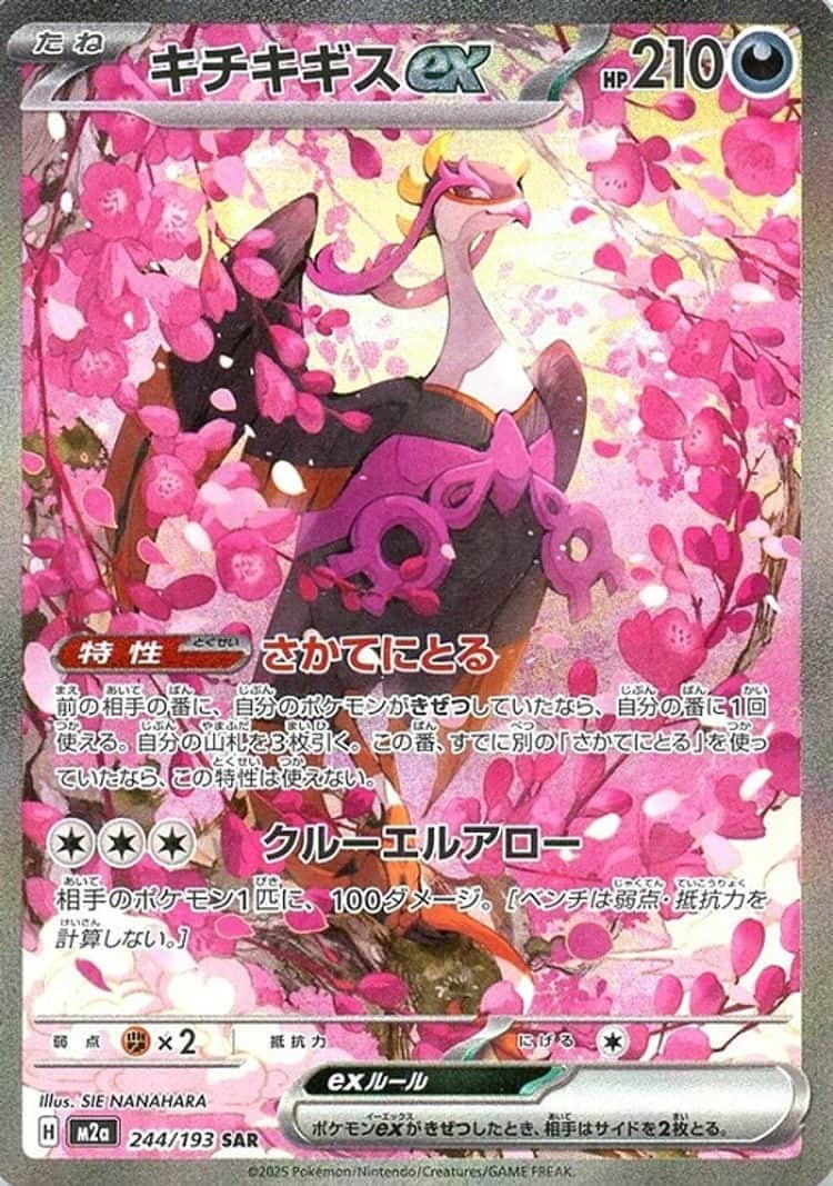 毎日更新】《ロケット団のミュウツーex》SARの最新買取価格・値段推移
