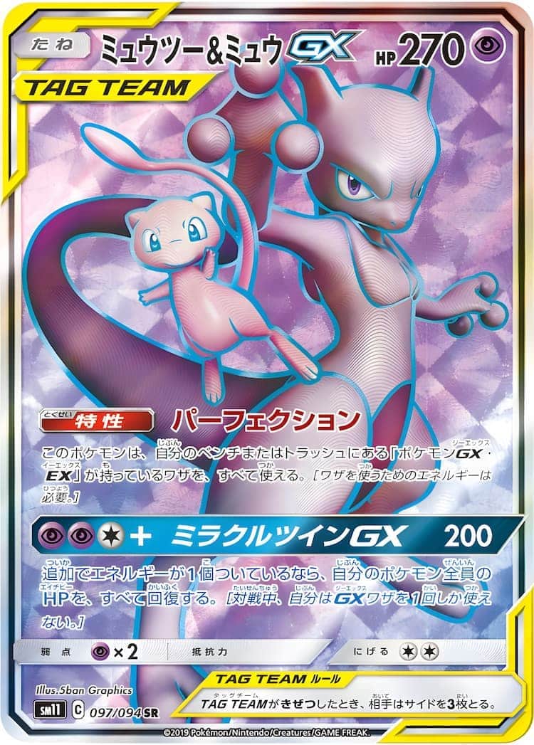 毎日更新】《ミュウツー&ミュウGX》SAの最新買取価格・値段推移
