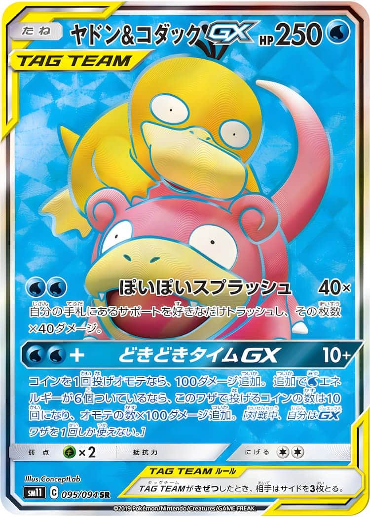 毎日更新】《ヤドン&コダックGX》SAの最新買取価格・値段推移チャート