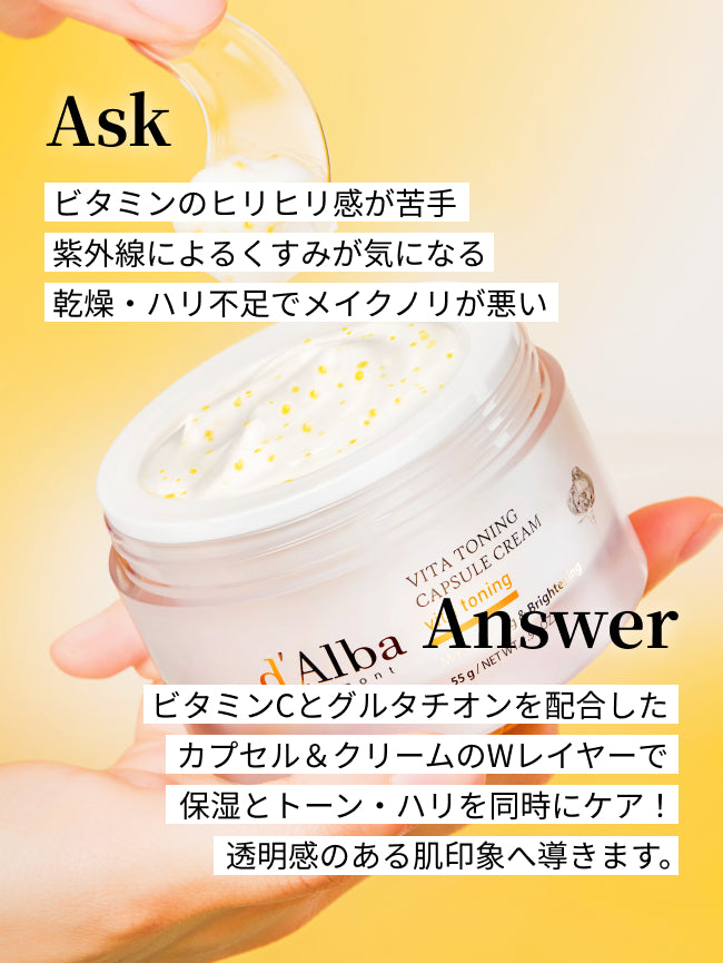 ビタトーニング カプセルクリーム (55g)