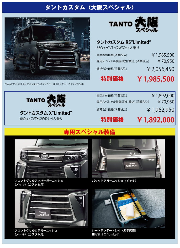 ダイハツプラザ浪速|大阪