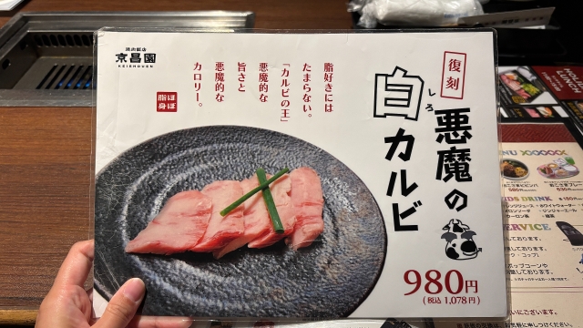 わたしは焼肉が食べたいのー！」でお馴染み、京昌園の味を確かめに行く