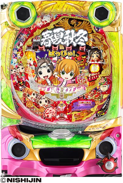 CRA春夏秋冬 極上～粋な祭りだ！はっぴぃ！～｜ぱちんこ｜HAZUSE DATA