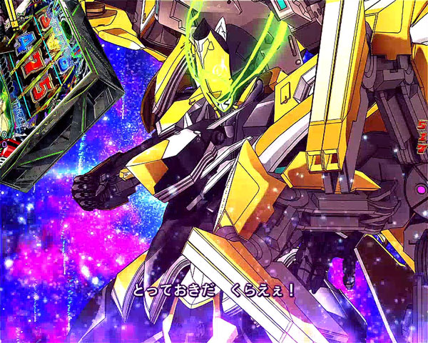 CRフィーバー革命機ヴァルヴレイヴ｜ぱちんこ｜HAZUSE DATA｜実践に