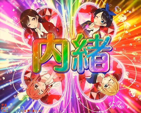 Pフィーバー彼女、お借りします LT‐Light ver.｜ぱちんこ｜HAZUSE DATA