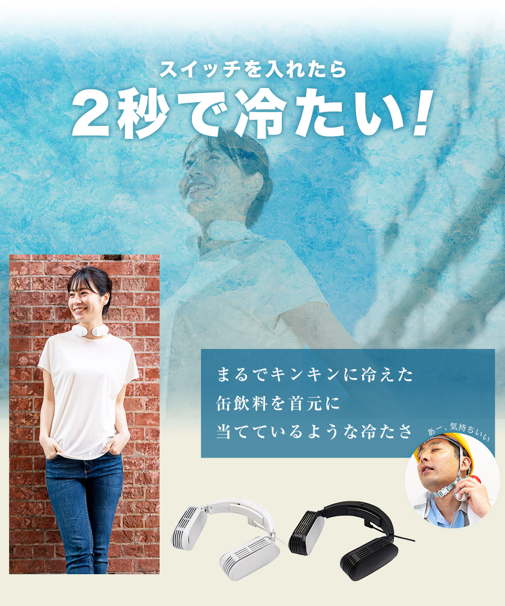 ネッククーラーEvo】 専用バッテリー同梱モデル【シリーズ累計110万台