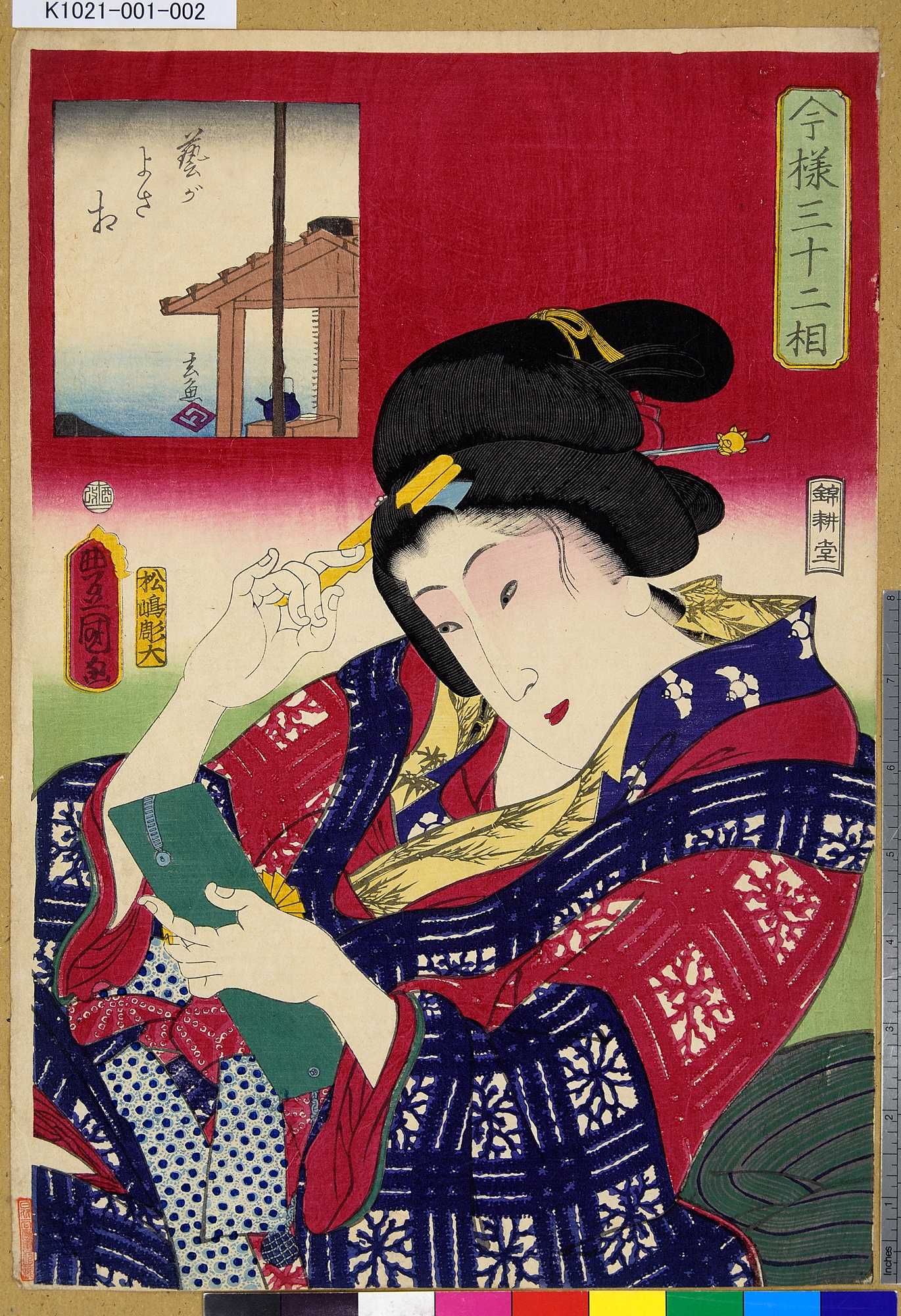 歌川国貞による浮世絵「「今様三十二相」 「芸がよさ相」」