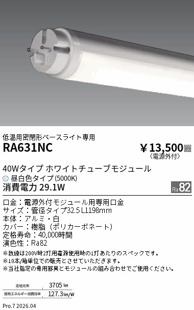 遠藤照明 品番詳細