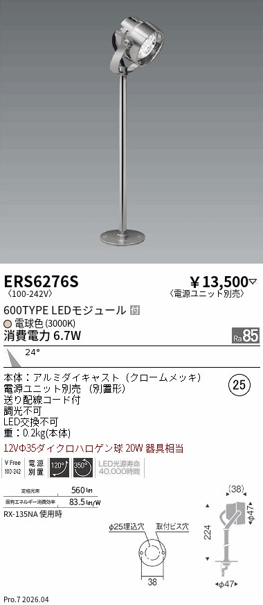 遠藤照明 品番詳細