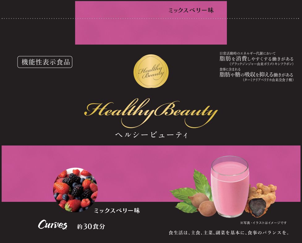 カーブス ヘルシービューティー 2種 【公式通販】