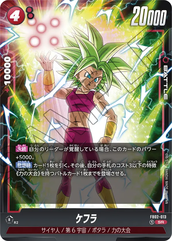 DBFW】ブースターパック第2弾/烈火の闘気カードリスト一覧