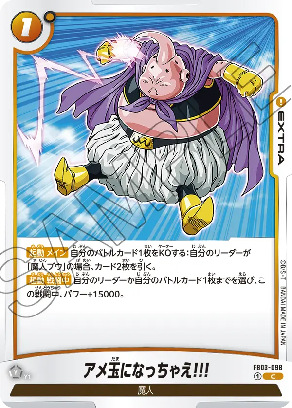 ドラゴンボール フュージョンワールド 黄色 悪ブウ 1弾から4段 デッキ