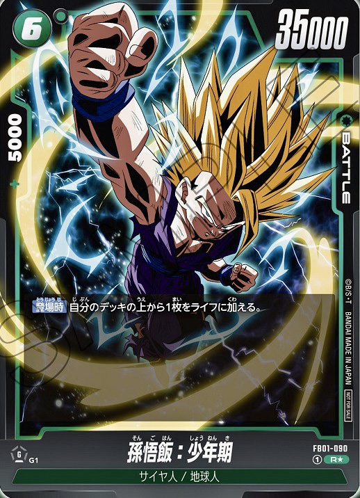 ドラゴンボール フュージョンワールド アルティメットバトル 孫悟飯 4