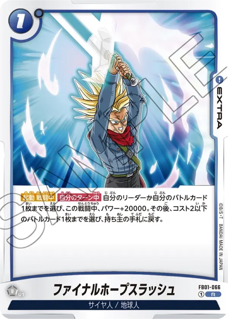 DBFW】ドラゴンボールSparking!ZERO付録カードリスト【フュージョン