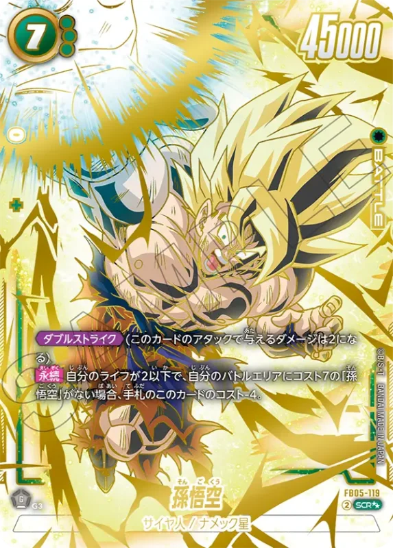 ARS10】ドラゴンボール フュージョンワールド 孫悟空 チチ ARS10