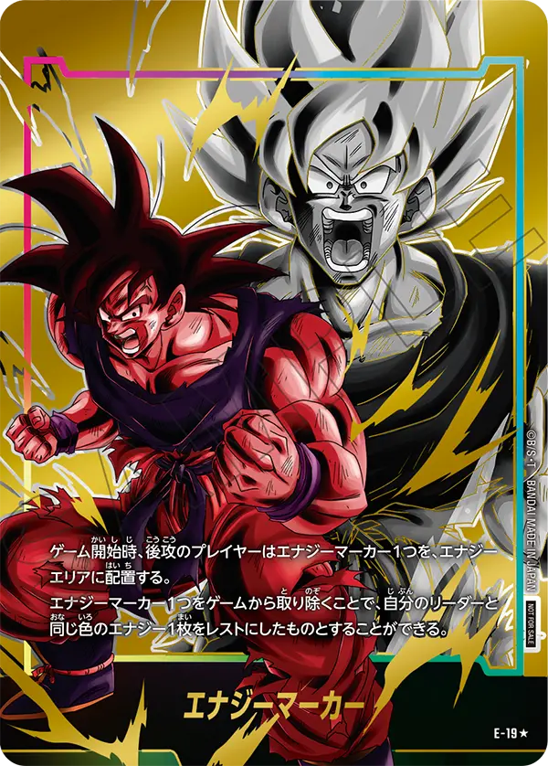 未知なる冒険編】エナジーマーカーパック04カードリスト全8種類公開