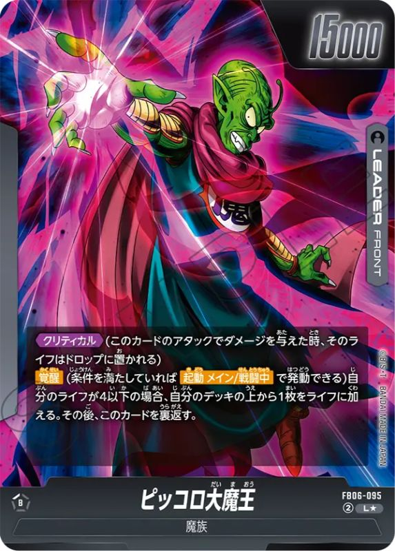 ドラゴンボールカードダス NO.3 ピッコロ大魔王 激レア