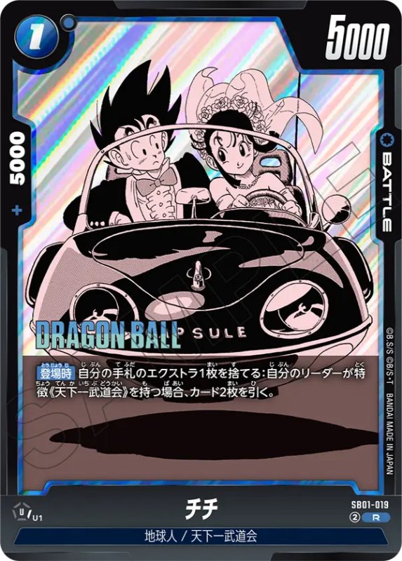 DBFW】ブースターパック『MANGA BOOSTER01』カードリスト