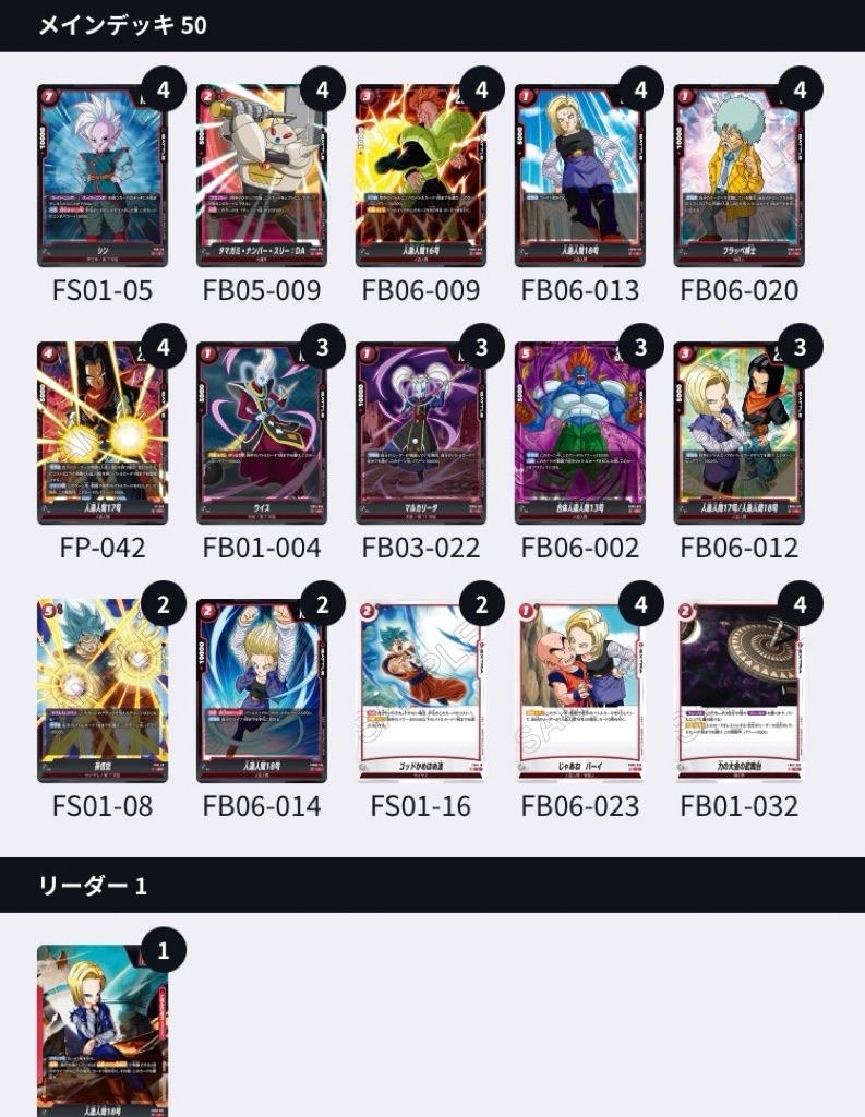 迫り来る脅威編】6弾リーダーカード最強ランキング【DBFW】 | DBFW日記