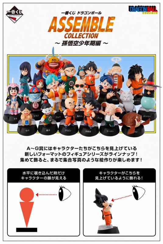 一番くじ】ドラゴンボール孫悟空少年期編/発売初日買取価格ランキング
