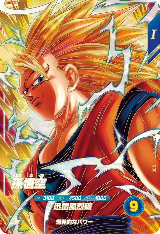 ドラゴンボールダイバーズSDV6-040GDR☆ゴテンクスパラレル 傷有