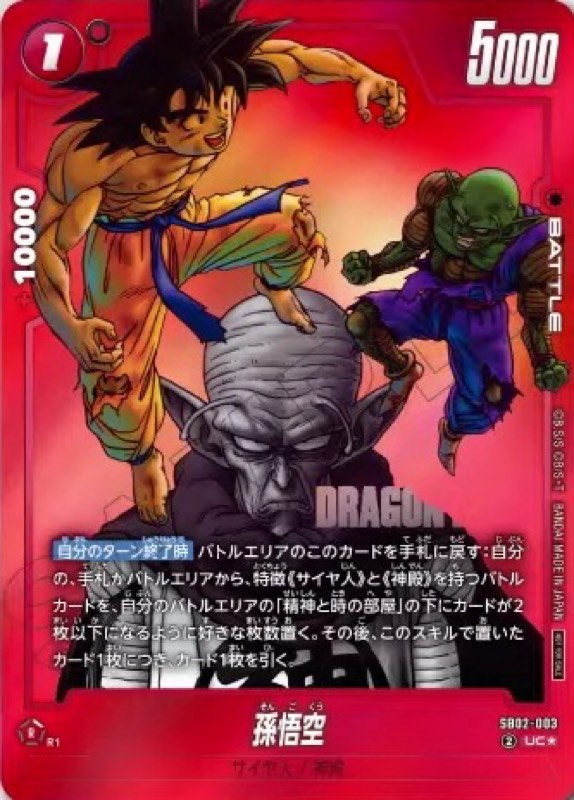 PSA10 孫悟空 リミテッドパック FB05-031 プロモ パラレル PSA10